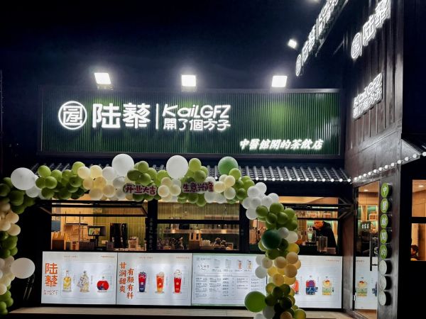 开奶茶加盟店，方子强力加持，火爆市场！